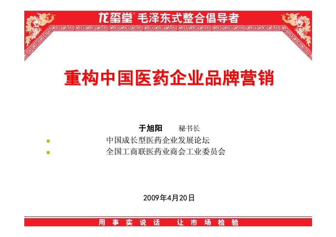 于旭阳：重构中国医药企业品牌营销