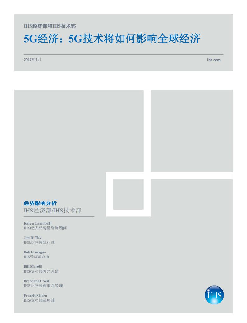 高通：5G技术将如何影响全球经济