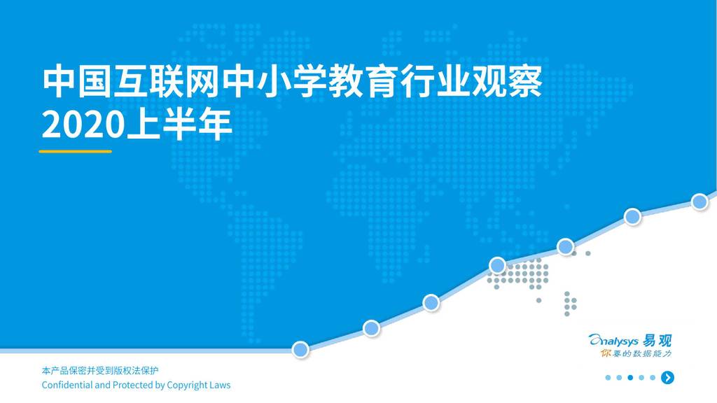 易观智库：2020上半年中国互联网中小学教育行业观察