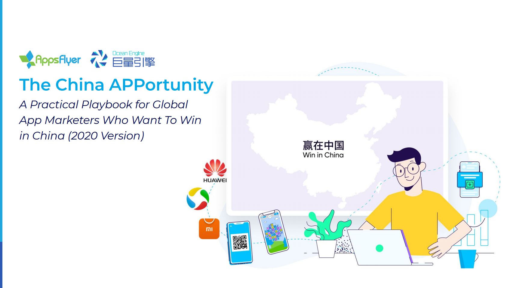 中国的机会：2020年入海白皮书