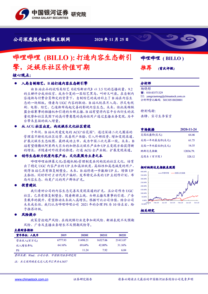 哔哩哔哩：打造内容生态新引擎，泛娱乐社区价值可期