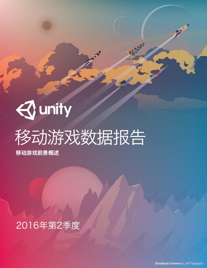 Unity：2016年Q2移动游戏数据报告