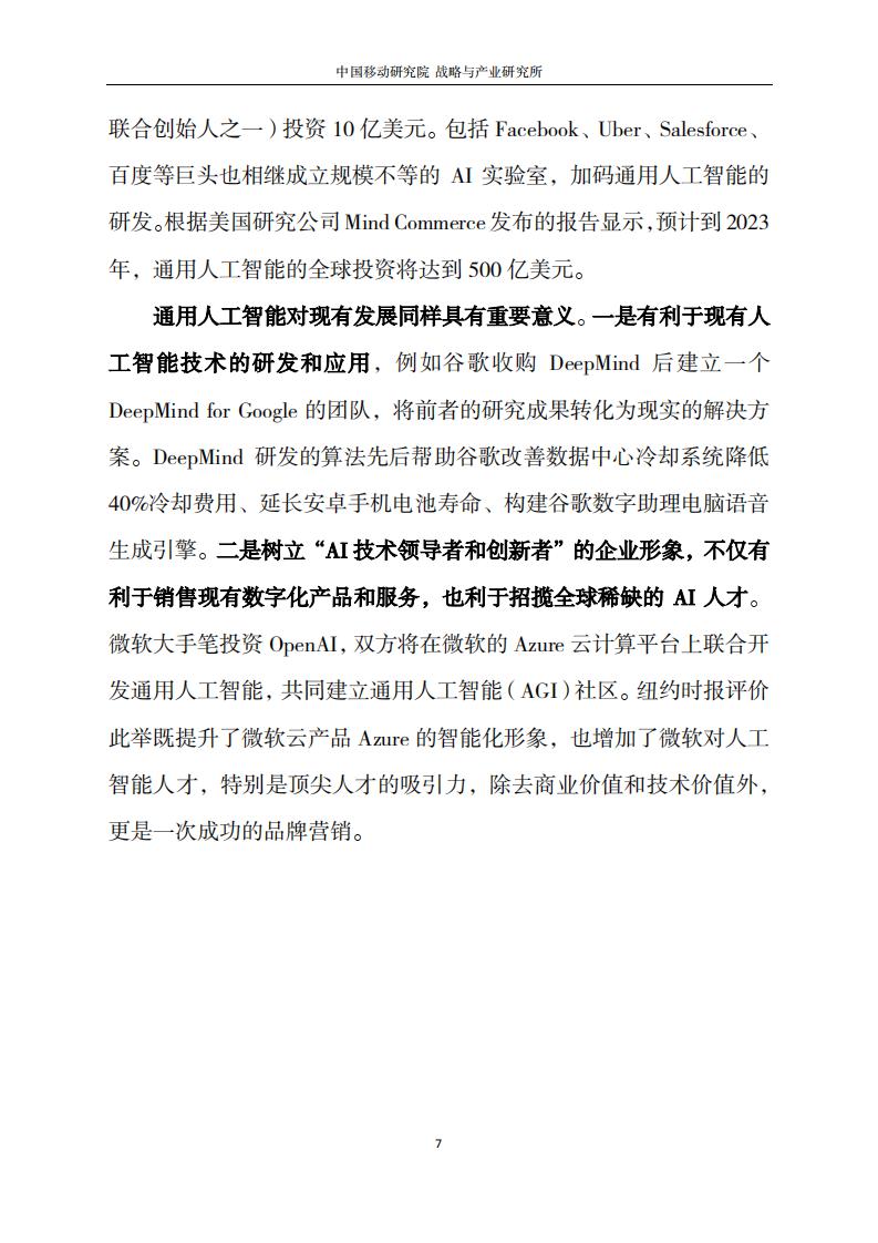 中国移动研究院：人工智能最新发展趋势洞察_第10页
