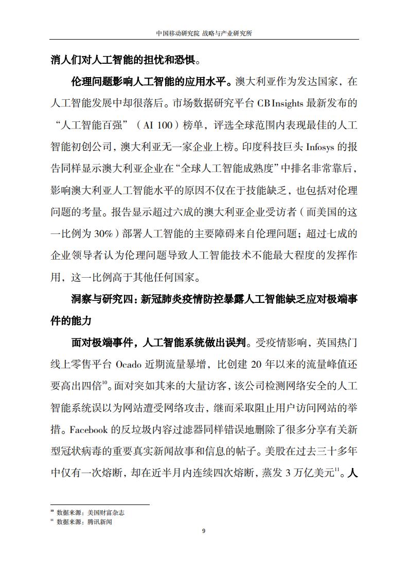 中国移动研究院：人工智能最新发展趋势洞察_第8页