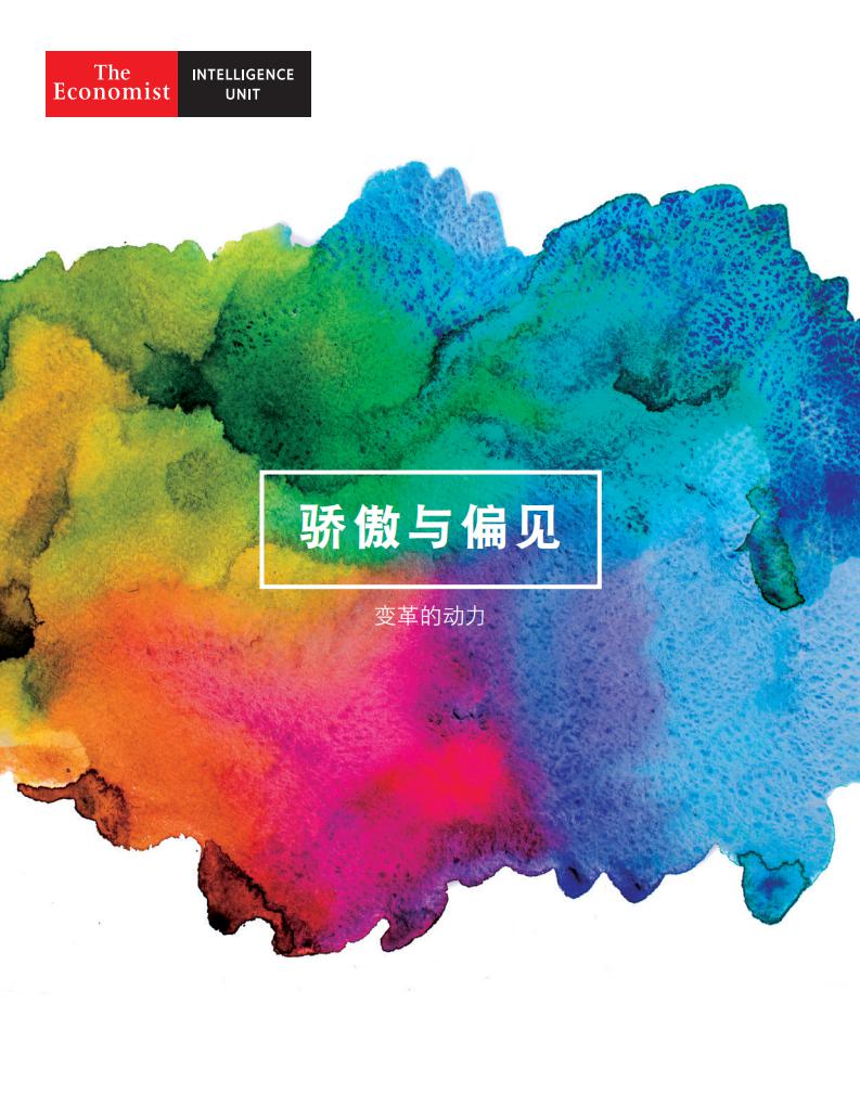 经济学人：骄傲与偏见——变革的动力