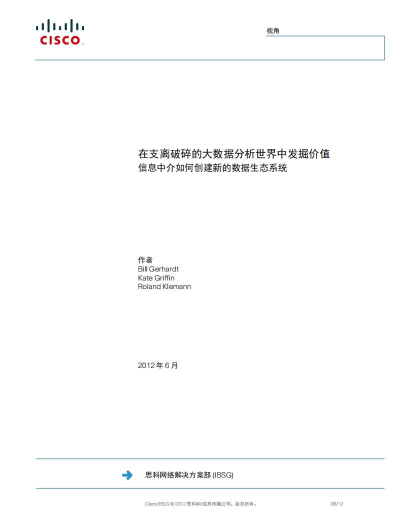 思科Cisco：在支离破碎的大数据分析世界中发掘价值