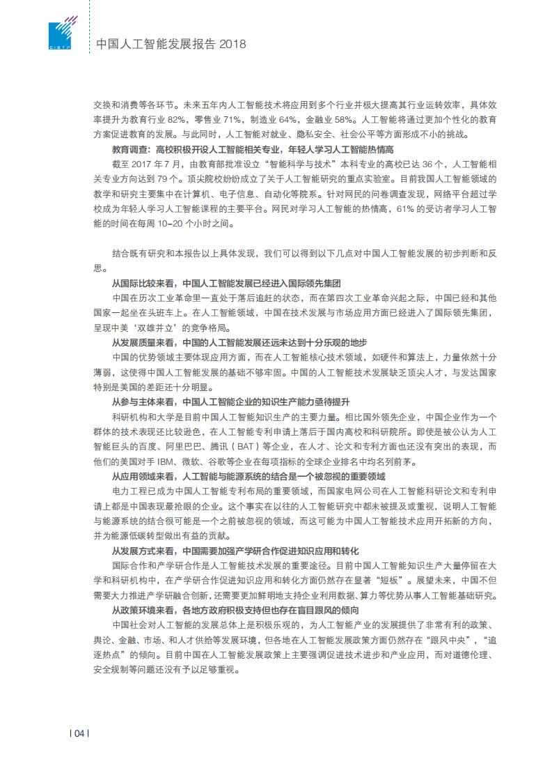 清华大学：中国人工智能发展报告2018_第9页