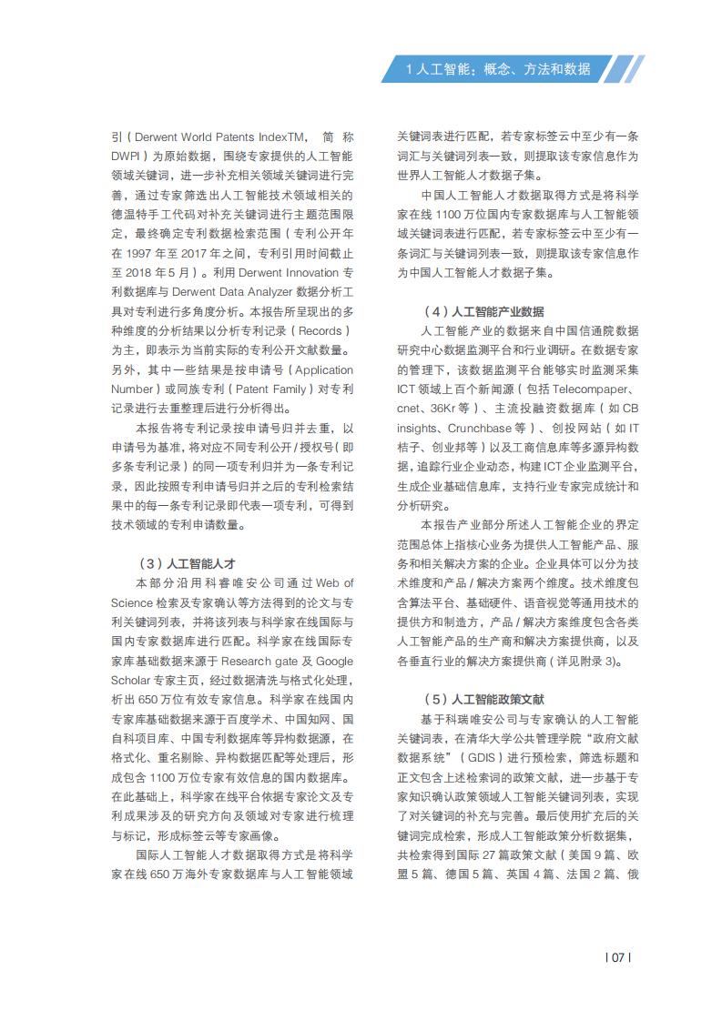 清华大学：中国人工智能发展报告2018_第10页