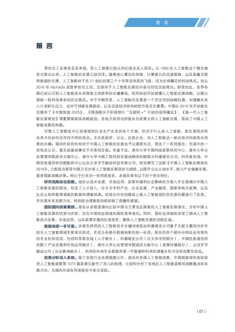 清华大学：中国人工智能发展报告2018_第7页