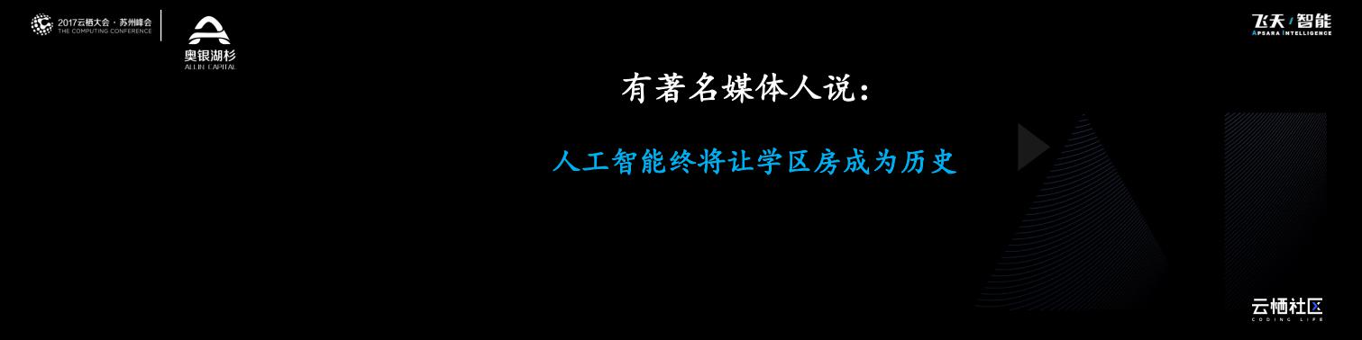 湖杉资本：人工智能的投资机会_第6页