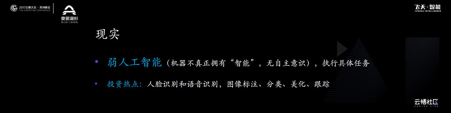 湖杉资本：人工智能的投资机会_第9页