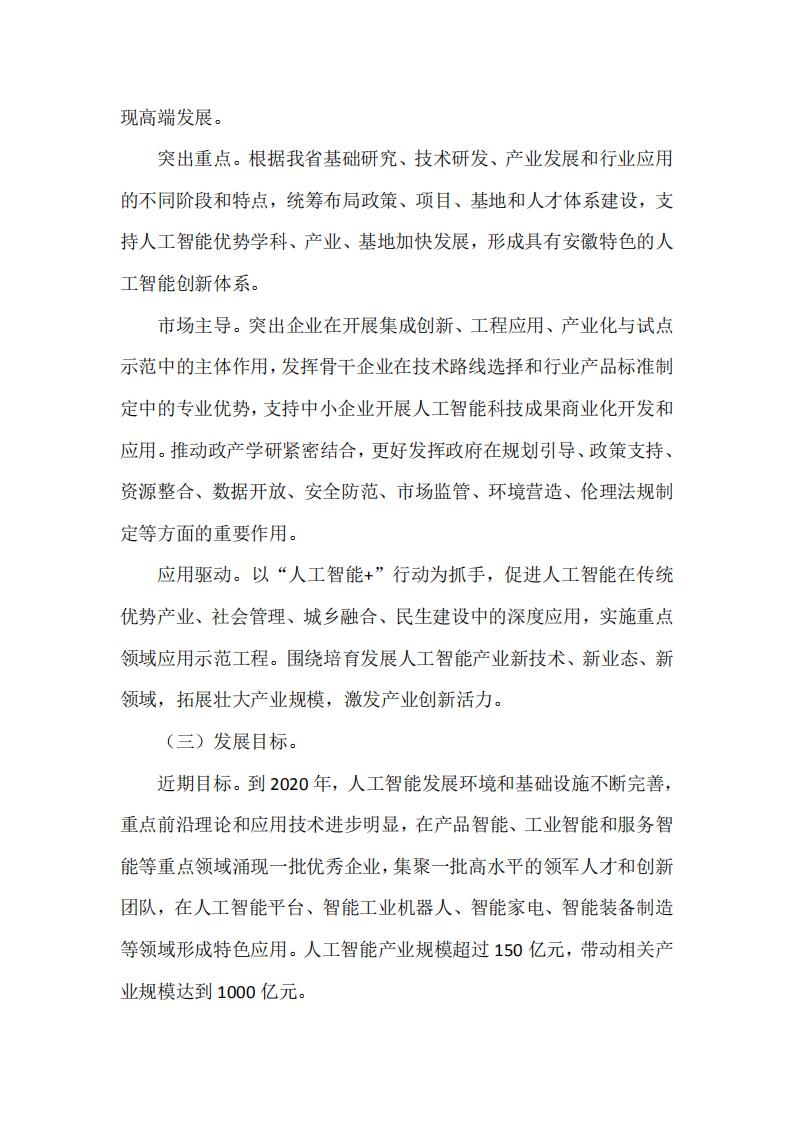 安徽省新一代人工智能产业发展规划（2018-2030年）_第6页