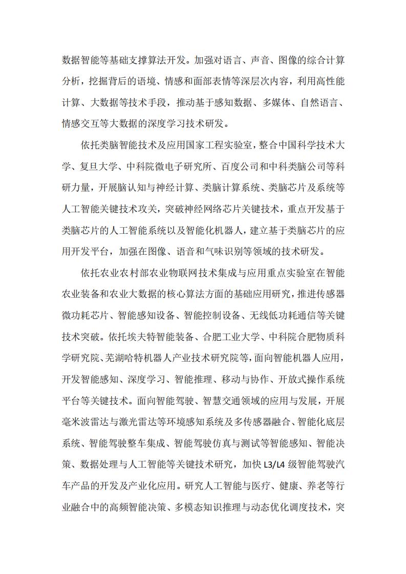 安徽省新一代人工智能产业发展规划（2018-2030年）_第10页