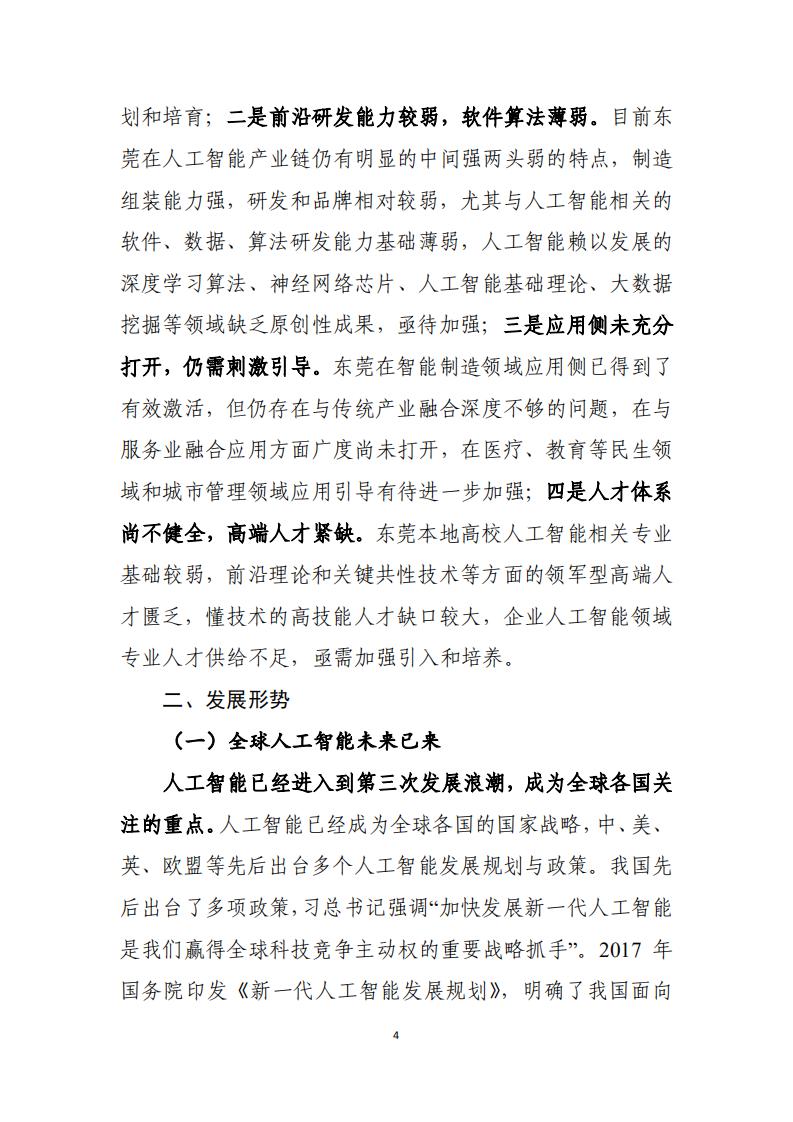 东莞市新一代人工智能发展规划（2019-2030年）_第9页