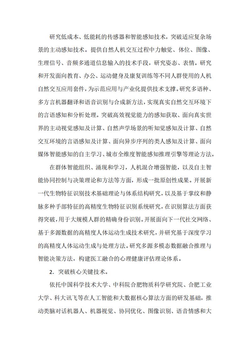 安徽省新一代人工智能产业发展规划（2018-2030年）_第9页