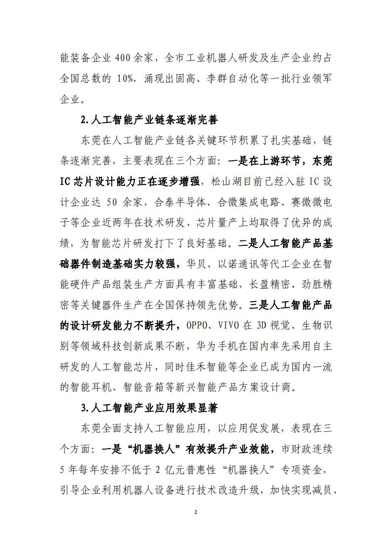 东莞市新一代人工智能发展规划（2019-2030年）_第7页