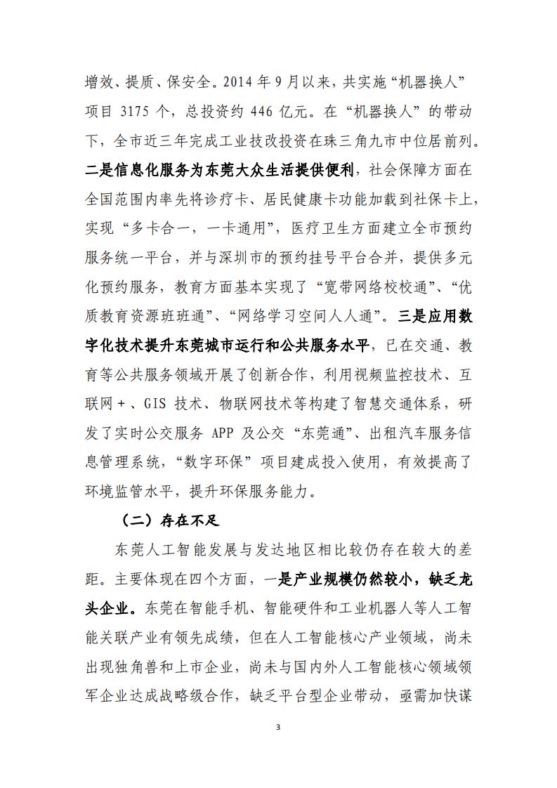 东莞市新一代人工智能发展规划（2019-2030年）_第8页