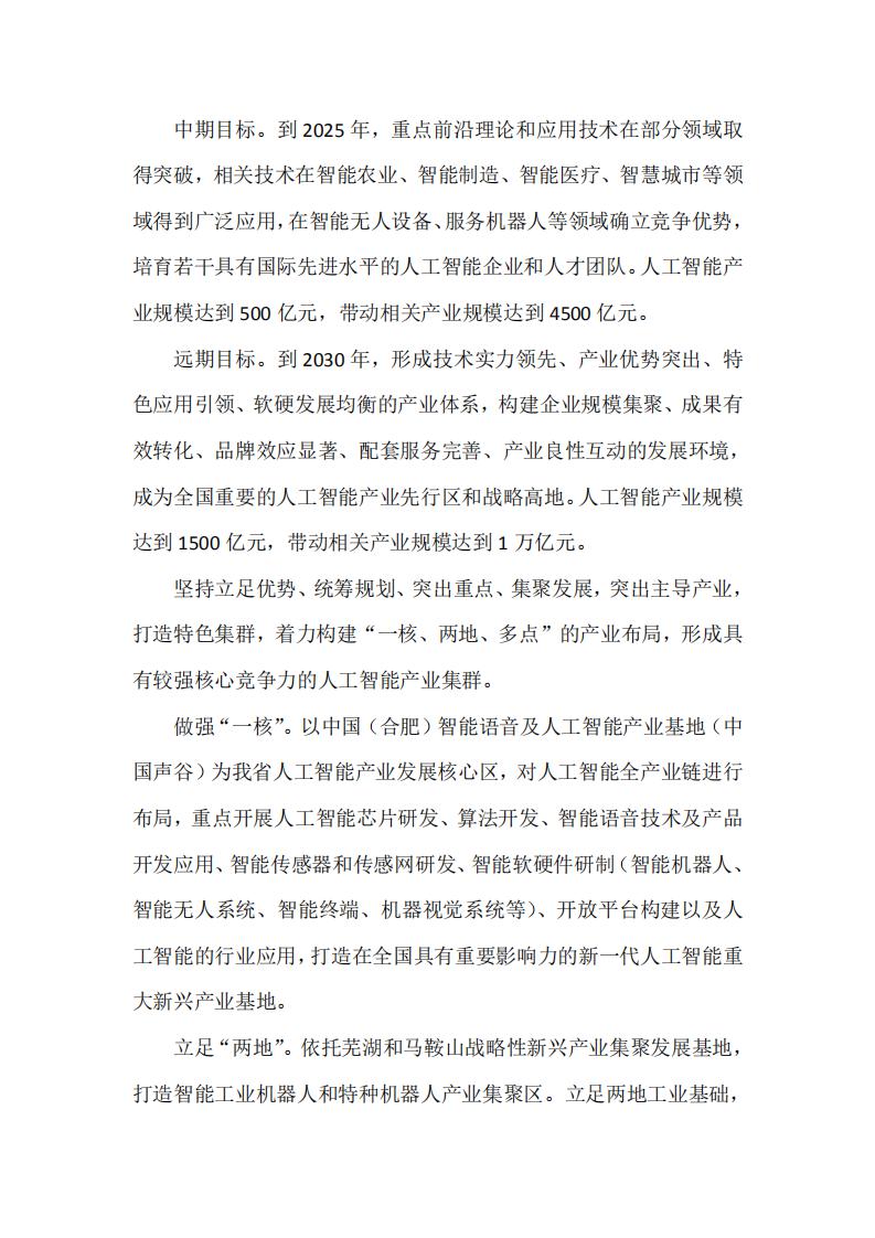 安徽省新一代人工智能产业发展规划（2018-2030年）_第7页