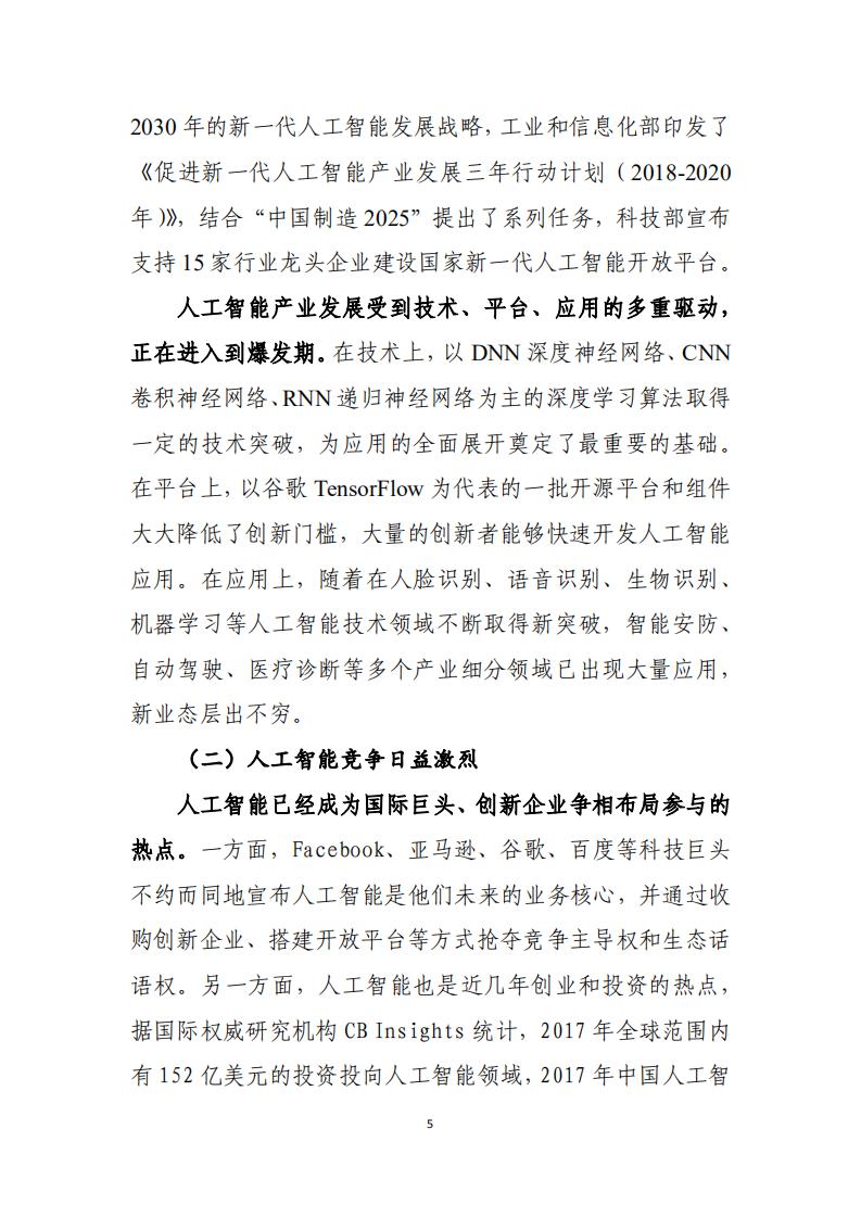 东莞市新一代人工智能发展规划（2019-2030年）_第10页