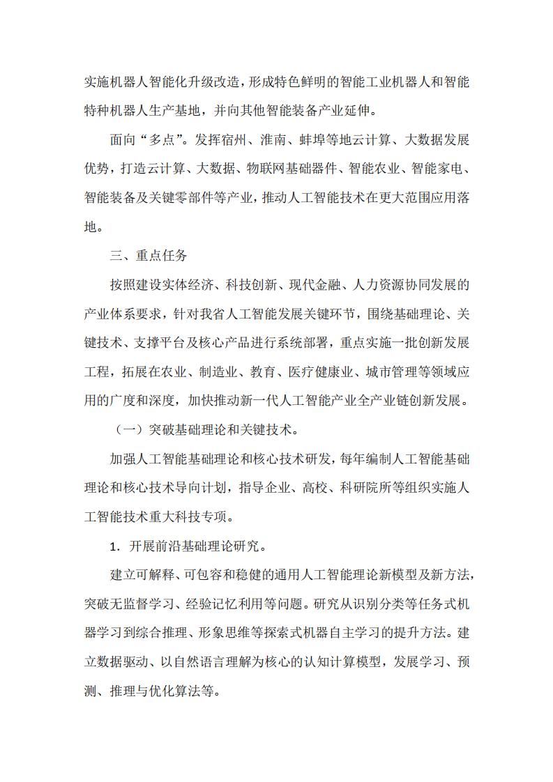 安徽省新一代人工智能产业发展规划（2018-2030年）_第8页