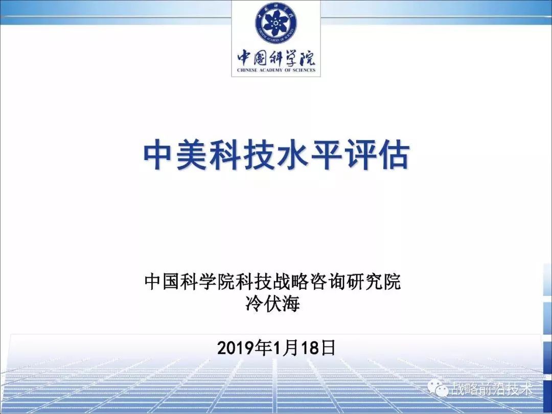 中国科学院：中美科技水平评估