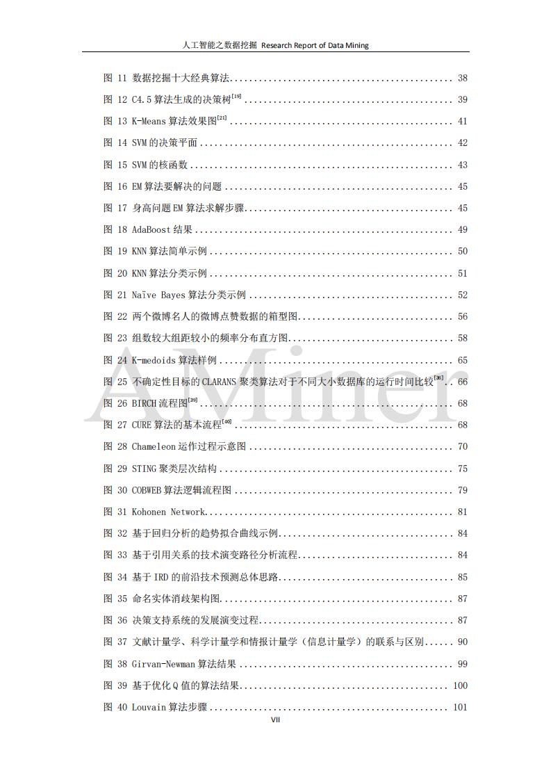 清华大学：2020年第9期人工智能之数据挖掘_第8页