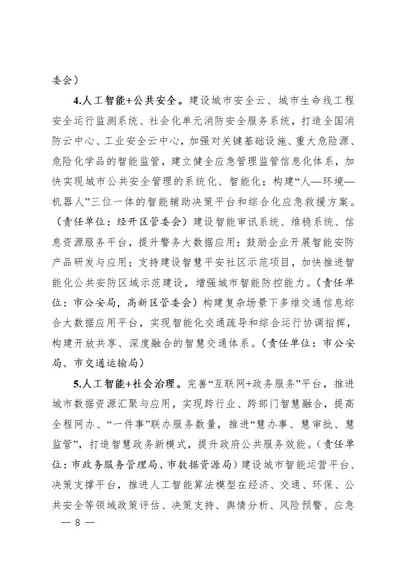 合肥建设国家新一代人工智能创新发展试验区实施方案（2020-2023年）_第8页