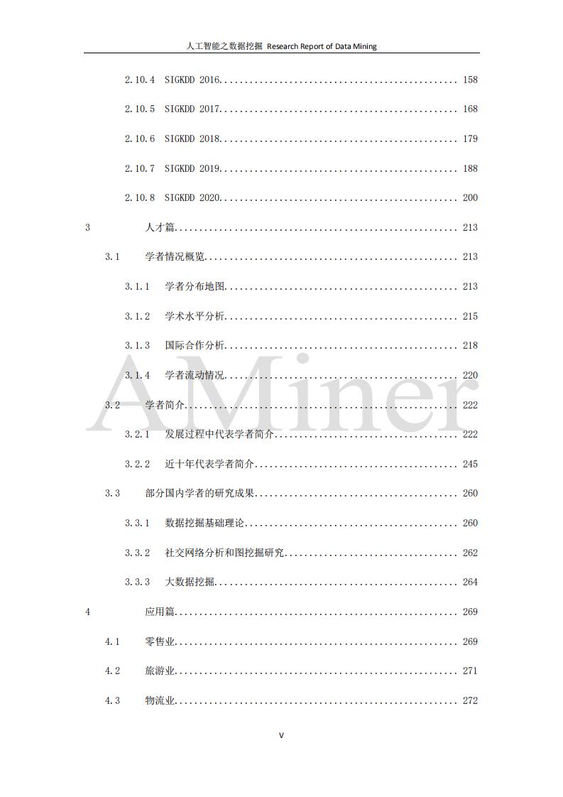 清华大学：2020年第9期人工智能之数据挖掘_第6页