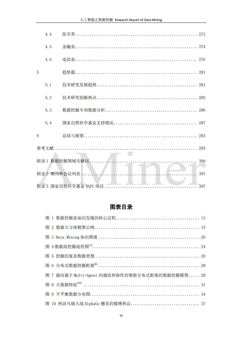 清华大学：2020年第9期人工智能之数据挖掘_第7页