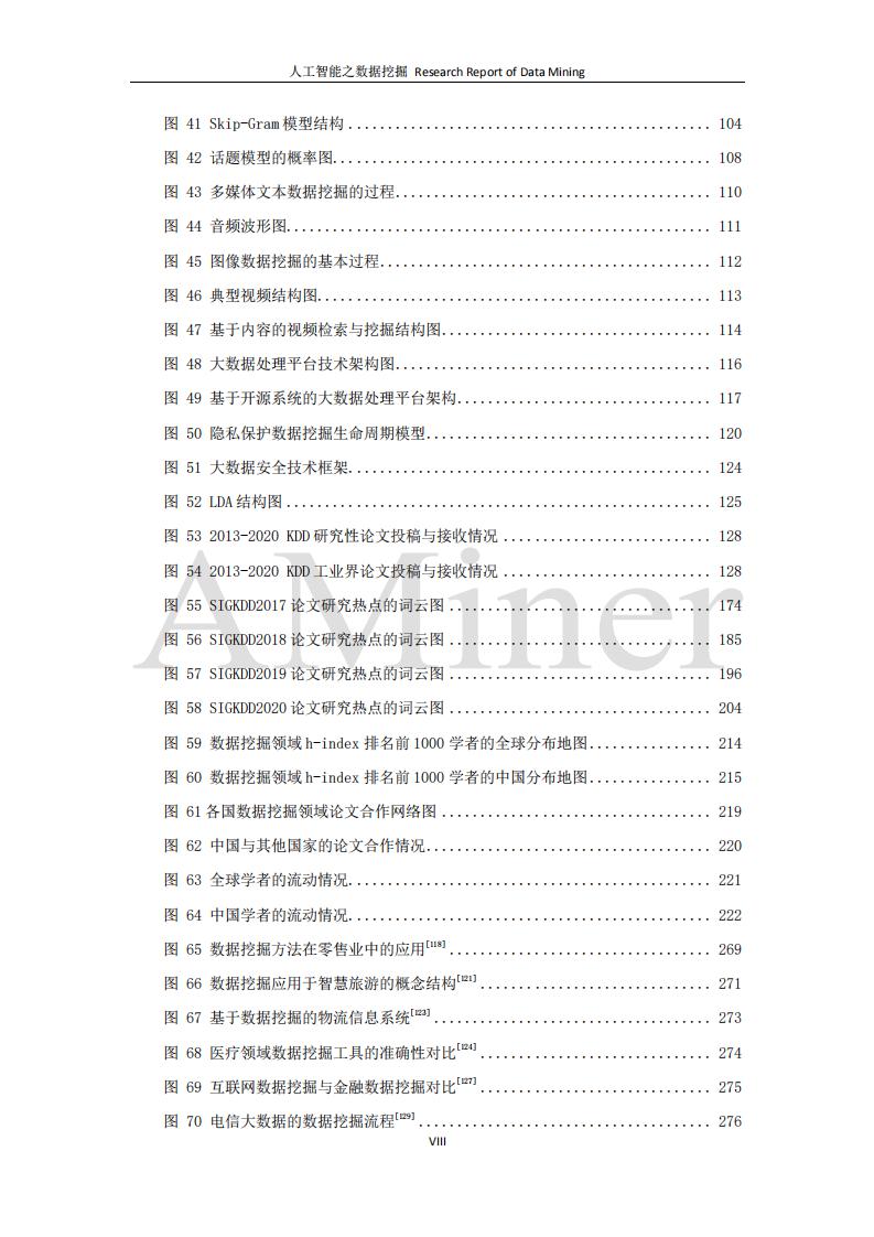 清华大学：2020年第9期人工智能之数据挖掘_第9页