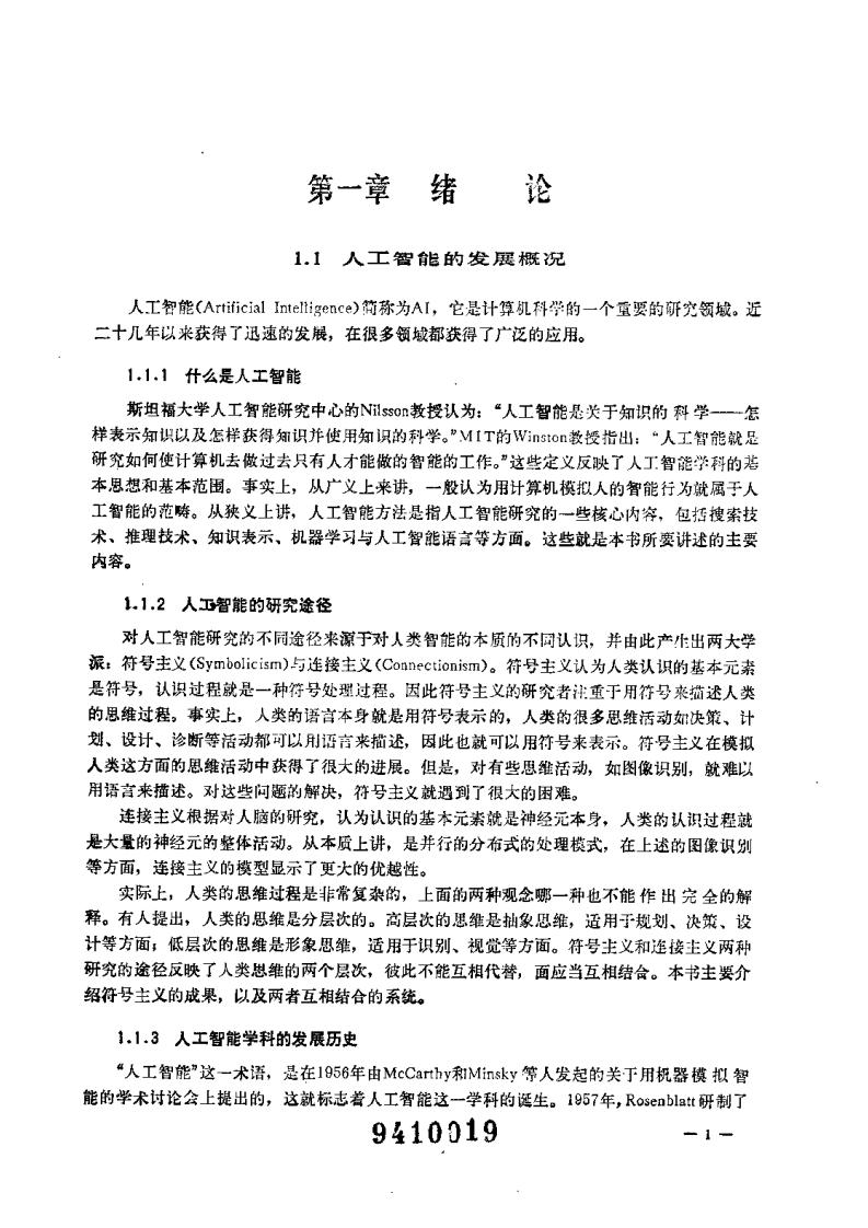 人工智能原理与应用——专家系统、机器学习、面向对象的方法_第10页