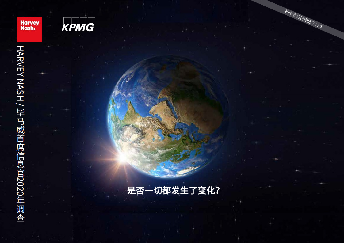 毕马威:2020年首席信息官调查报告
