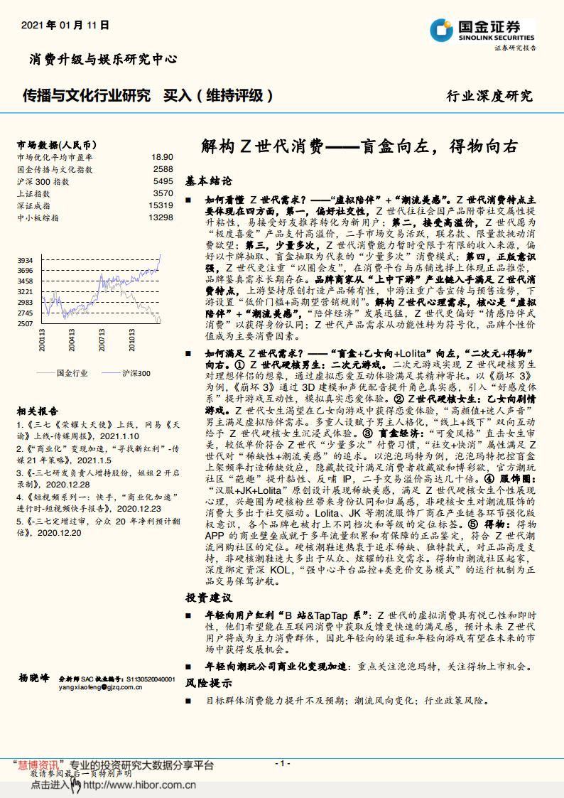 国金证券：解构Z世代消费：盲盒向左，得物向右