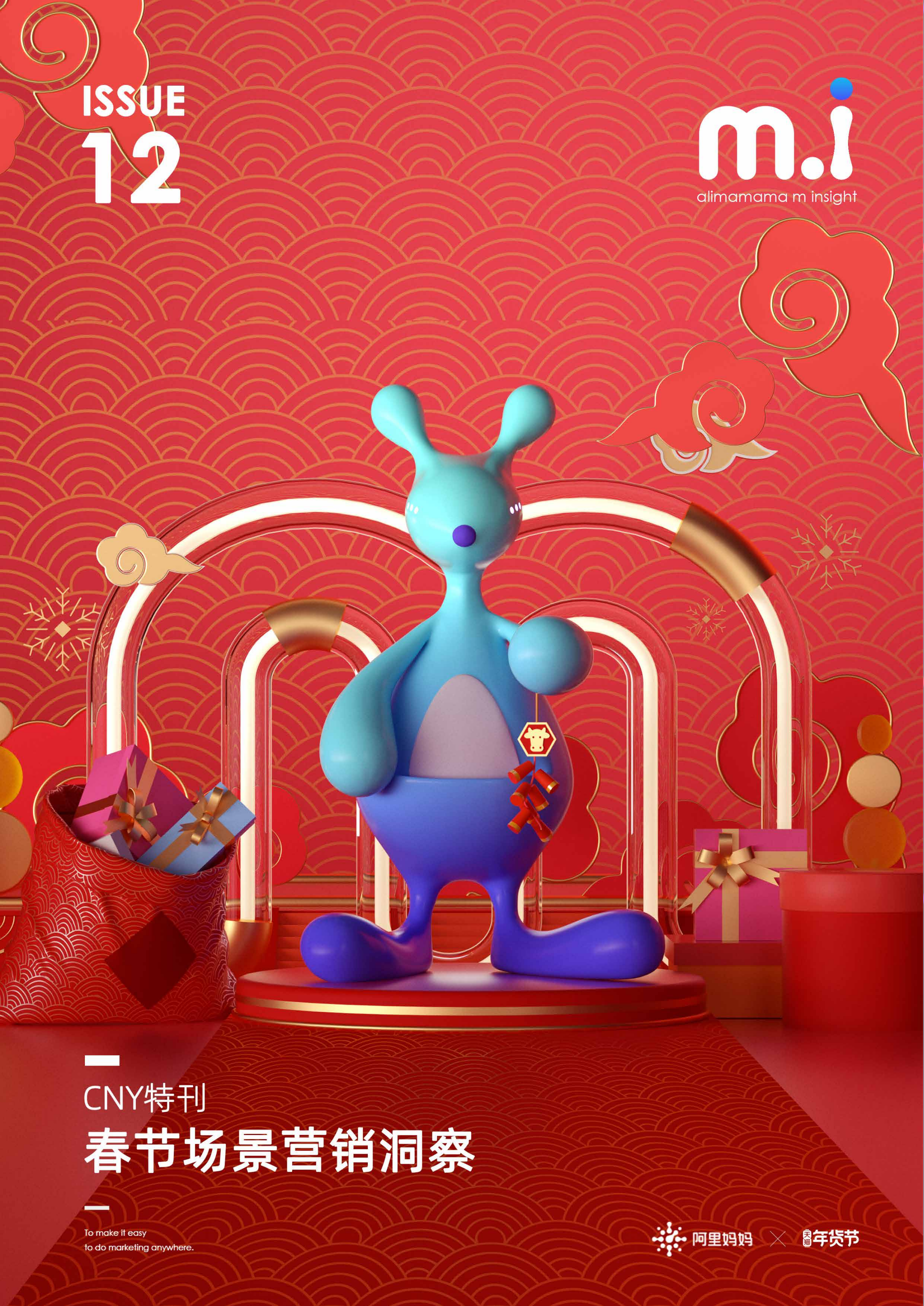 阿里妈妈：春节场景营销洞察
