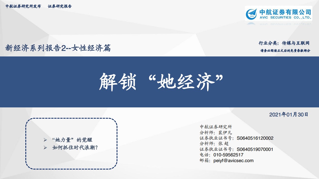 中航证券：解锁“她经济”