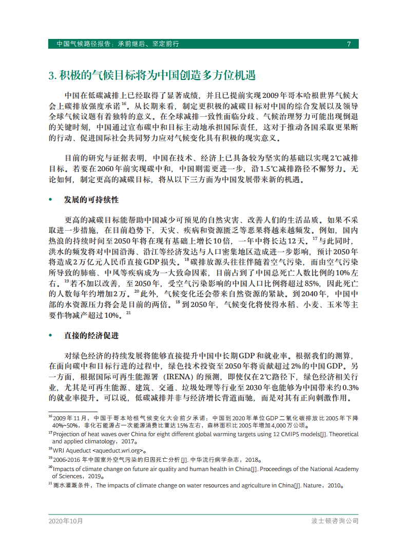 波士顿咨询：中国气候路径报告——中国碳中和目标和气候路径报告_第9页