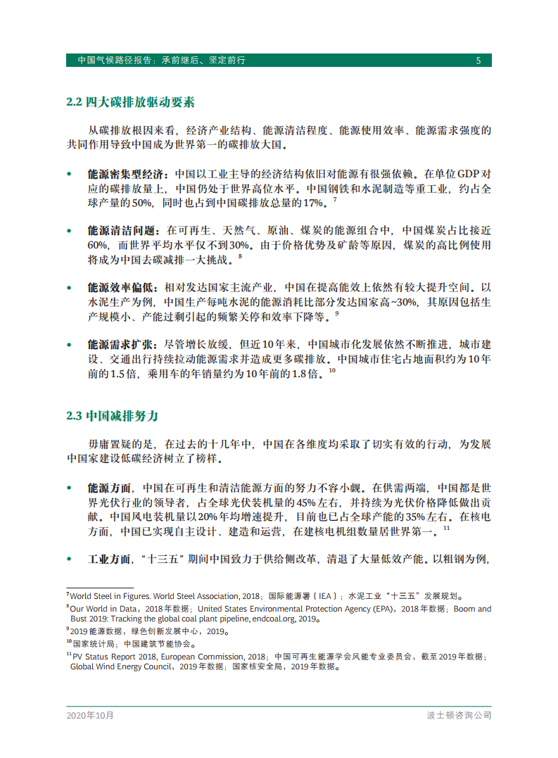 波士顿咨询：中国气候路径报告——中国碳中和目标和气候路径报告_第7页