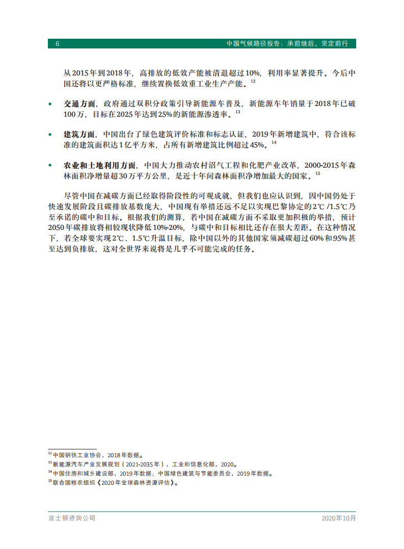 波士顿咨询：中国气候路径报告——中国碳中和目标和气候路径报告_第8页