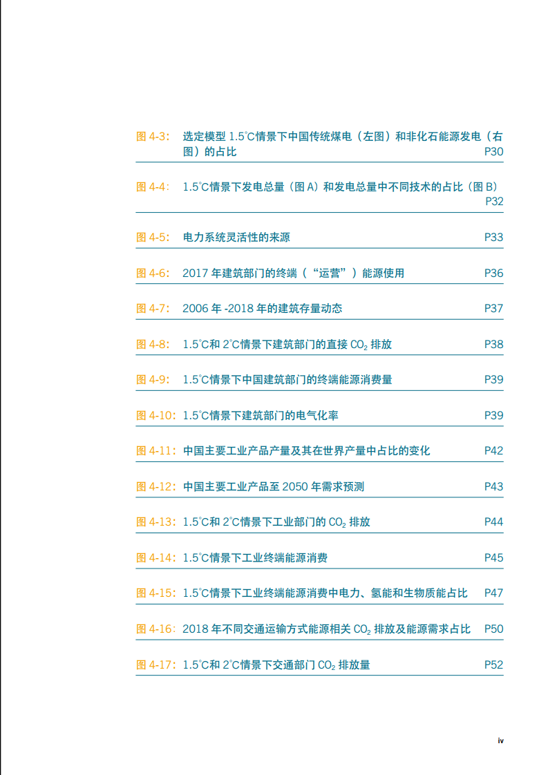 能源基金会：中国碳中和综合报告2020—中国现代化的新征程：”十四五”到碳中和的新增长故事_第9页