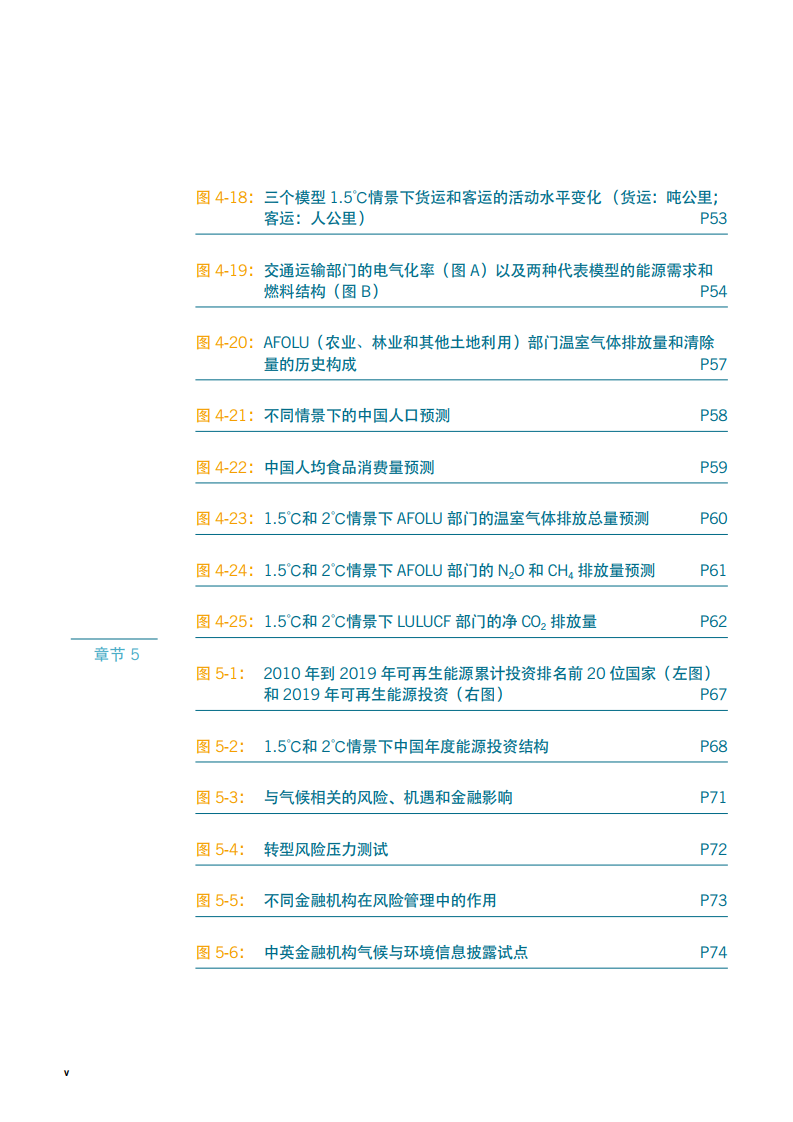 能源基金会：中国碳中和综合报告2020—中国现代化的新征程：”十四五”到碳中和的新增长故事_第10页