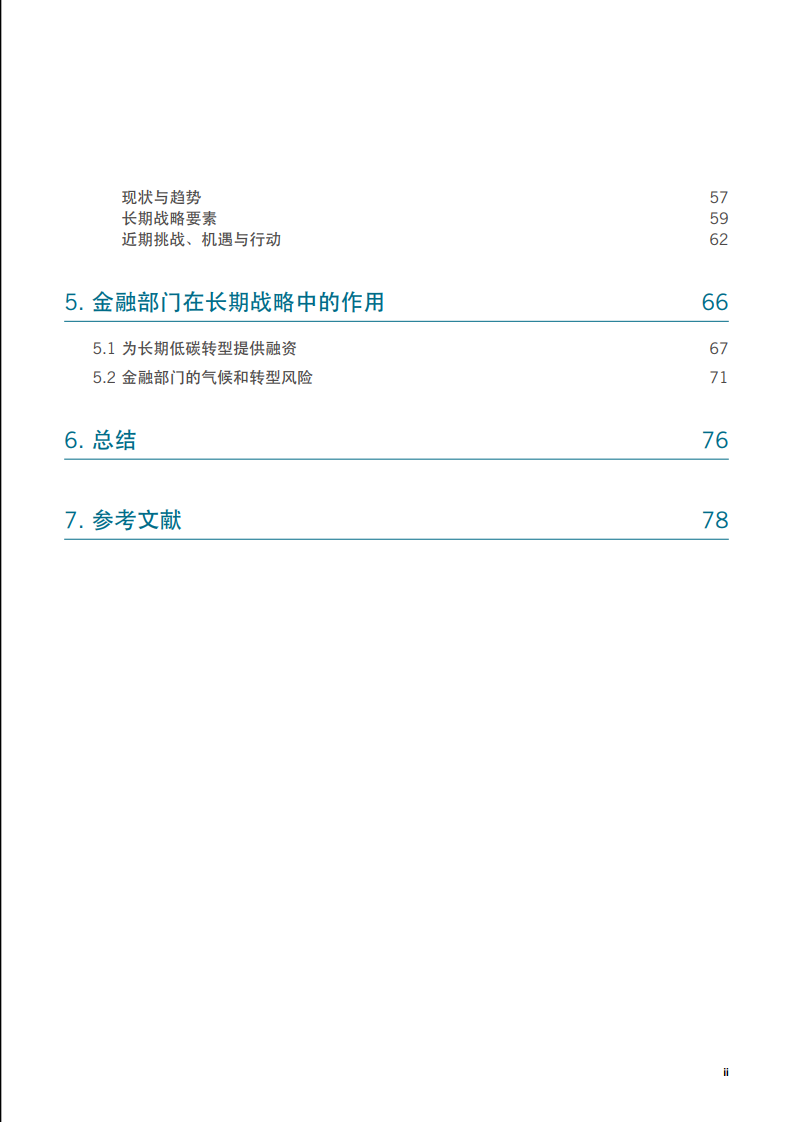 能源基金会：中国碳中和综合报告2020—中国现代化的新征程：”十四五”到碳中和的新增长故事_第7页