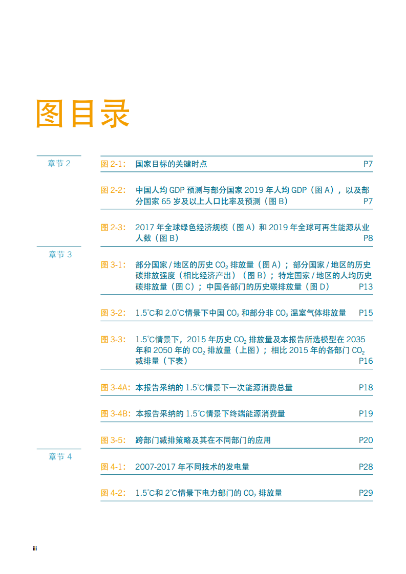 能源基金会：中国碳中和综合报告2020—中国现代化的新征程：”十四五”到碳中和的新增长故事_第8页