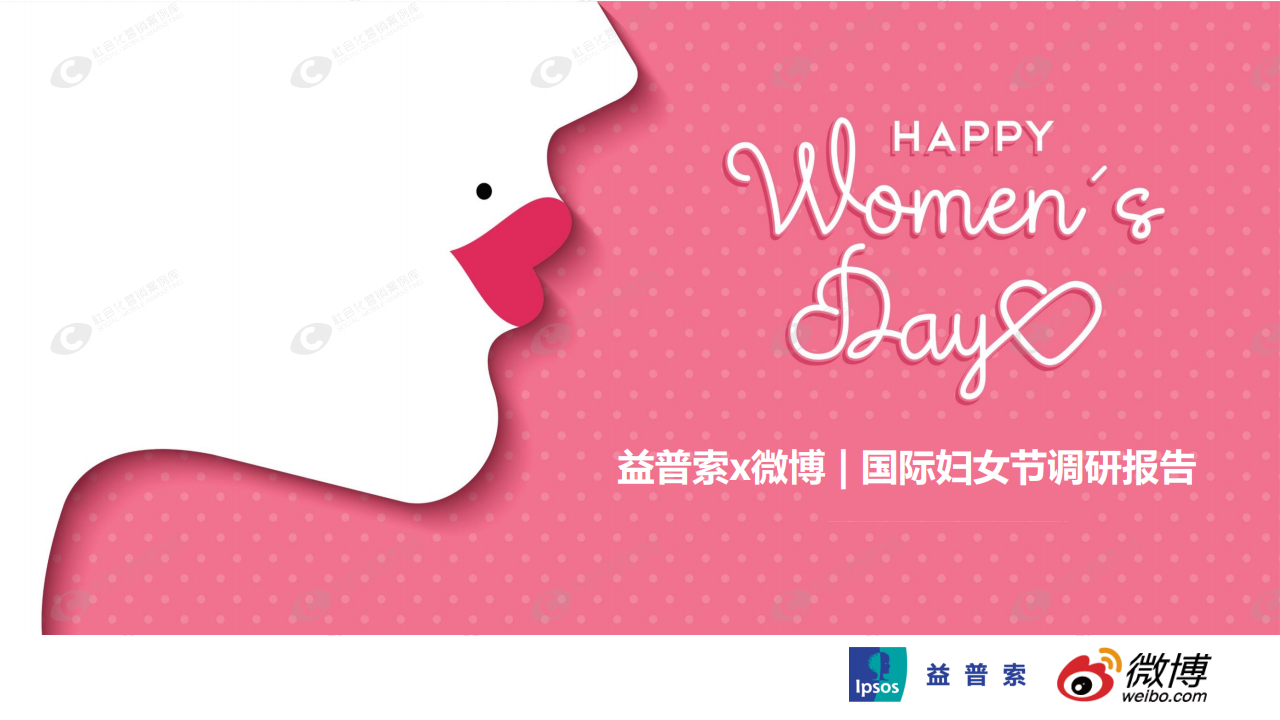 益普索：国际妇女节调研报告：独立、有主见、精明干练，新时代女性三大特点