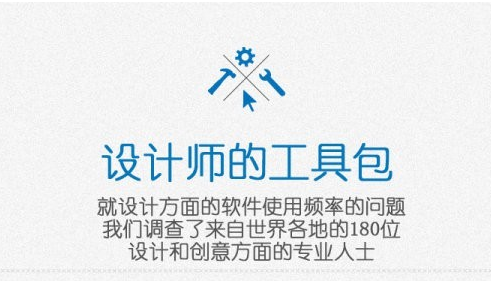 Best Vendor：设计师的工具包—全球设计师使用工具与习惯