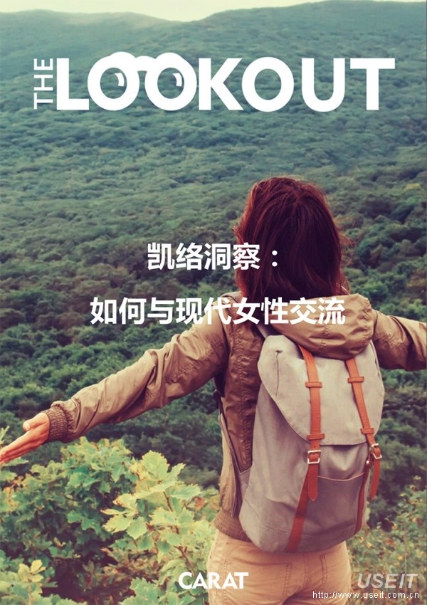 凯络：如何与现代女性交流？