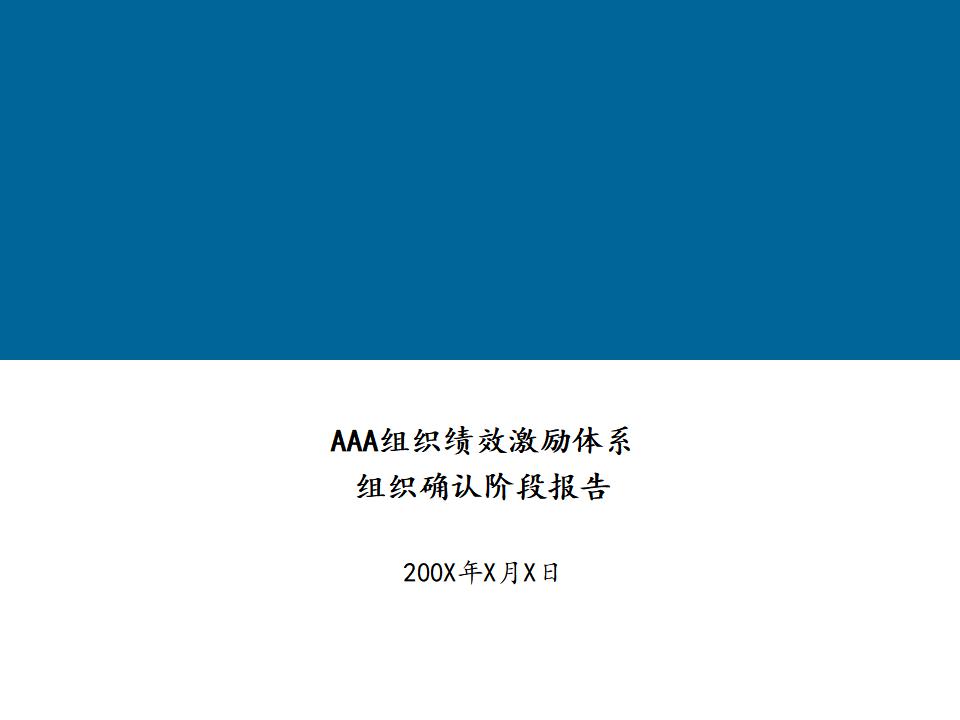 埃森哲薪酬激励体系