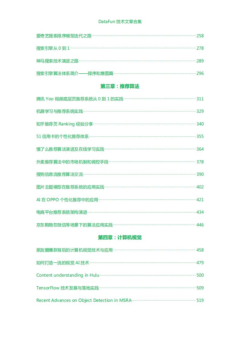 DataFun：人工智能大数据技术文章合集_第4页