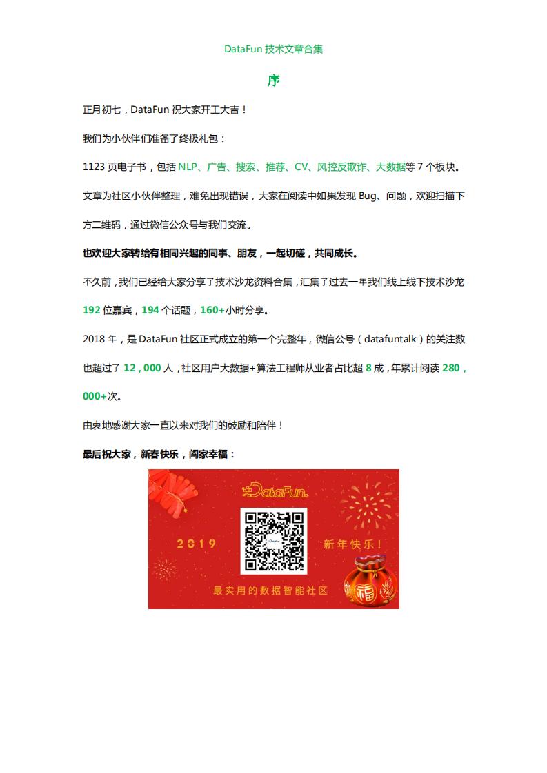 DataFun：人工智能大数据技术文章合集_第2页