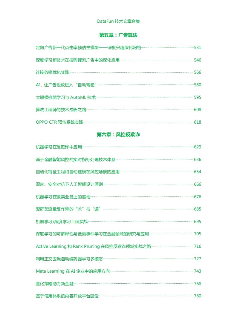 DataFun：人工智能大数据技术文章合集_第6页