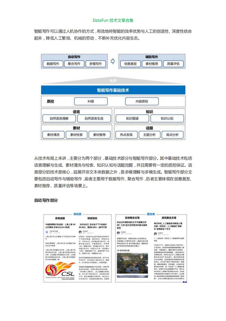 DataFun：人工智能大数据技术文章合集_第10页